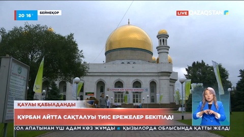 Қаулы қабылданды: Құрбан айтта сақталуы тиіс ережелер бекітілді