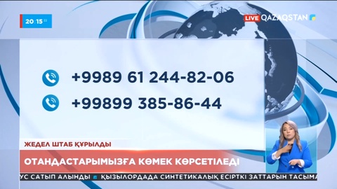 Қарақалпақстандағы қазақстандықтарға көмек көрсету үшін жедел штаб құрылды