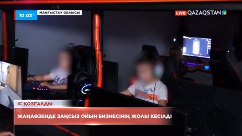 Жаңаөзенде заңсыз ойын бизнесінің жолы кесілді