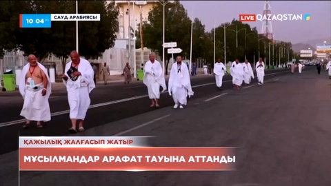 Сауд Арабиясында мұсылмандар Меккенің шығысындағы Арафатқа аттанып жатыр