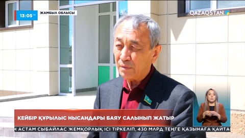 Жамбылда кейбір құрылыс нысандары баяу салынып жатыр