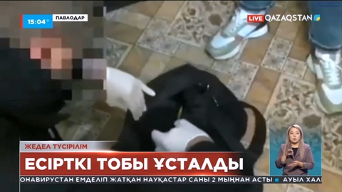 Павлодарда психотропты заттарды интернет арқылы сататындар ұсталды