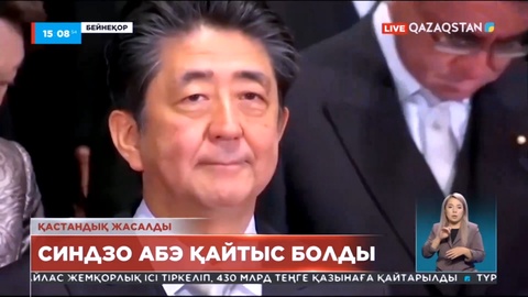 Жапонияның бұрынғы премьер-министрі Синдзо Абэ қайтыс болды