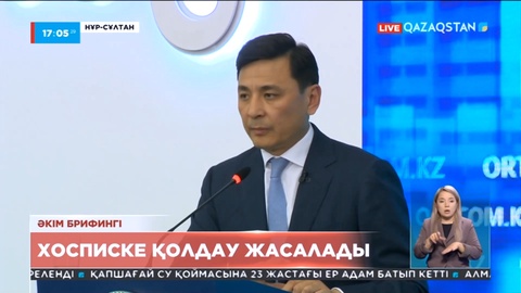 Елордадағы хосписті жаңа ғимаратқа көшіру жағын қарастырамыз - Алтай Көлгінов