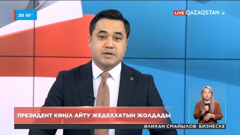 Президент Жапония Премьер-министрі Фумио Кишидаға көңіл айту жеделхатын жолдады