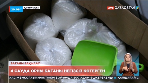 Қызылордада 4 сауда орны бағаны негізсіз көтерген