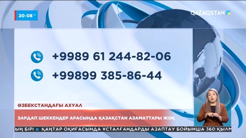 Өзбекстандағы ахуал: Зардап шеккендер арасында Қазақстан азаматтары жоқ