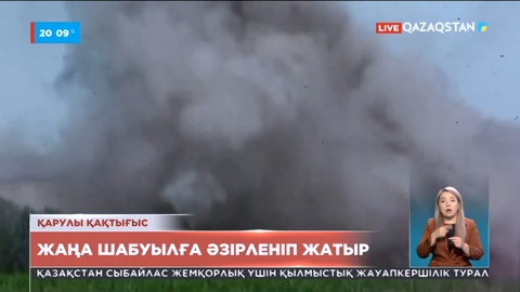 Қарулы қақтығыс: Ресей жаңа шабуылға әзірленіп жатыр