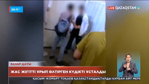 Алматы базарында жас жігітті ұрып өлтірген күдікті ұсталды