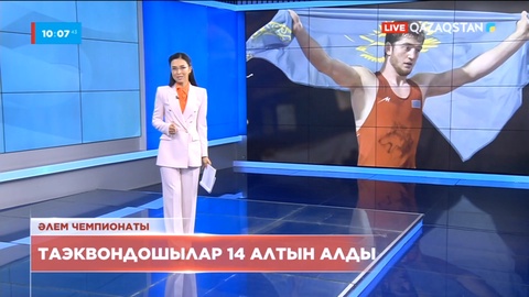 Қазақстан еркін күрес және таэквандодан әлем чемпионатында 15 алтын алды