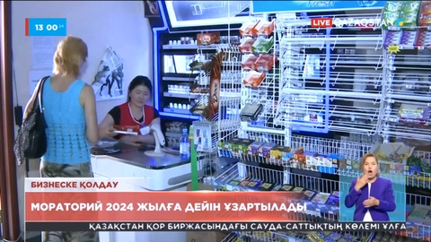 Шағын және орта бизнес субъектілерін тексеруге арналған мораторий ұзартылады