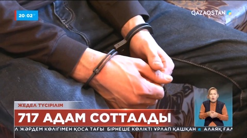 Қаңтар қырғынына қатысқан 700-ден астам адам сотталды