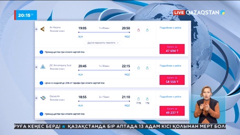 Қазақстандықтар әуе билеттерінің қымбаттығына наразы