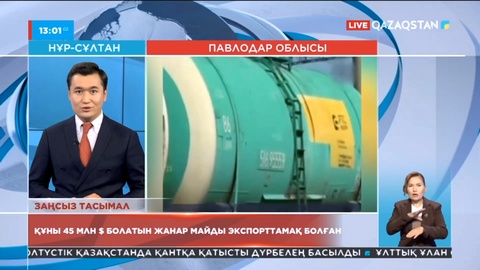 Павлодарда 45 млн доллордың жанар майын заңсыз экспорттамақ болған