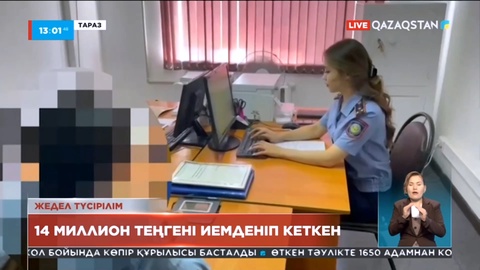 Таразда пәтер алаяғы тұрғындардан 14 миллион теңге алған