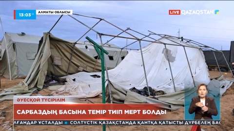 Дауыл кезінде сарбаздың басына темір тиіп мерт болды