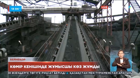 Екібастұздағы көмір кенішінде жұмысшы көз жұмды