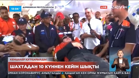 Шахтадағы кеншілерді құтқару жұмыстары жүріп жатыр