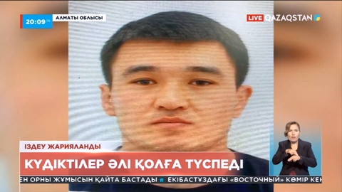 Алматы облысында жас жігіттің өліміне қатысы бар деген күдіктілерге іздеу жарияланды