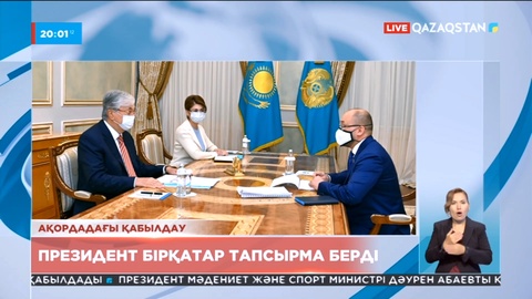Президент Мәдениет және спорт министрі Дәурен Абаевты қабылдады