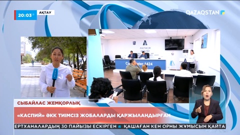 «Каспий» ӘКК тиімсіз жобаларды қаржыландырған