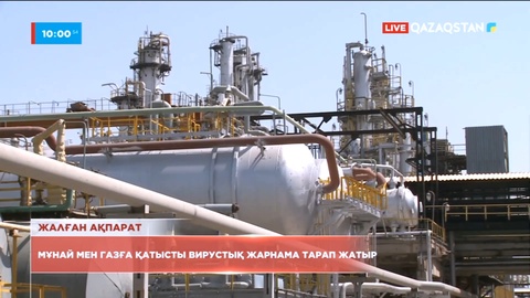 Елімізде мұнай мен газға қатысты вирустық жарнама тарап жатыр