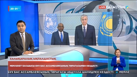 Президент БҰҰ Бас Ассамблеясының төрағасы Абдулла Шахидпен кездесті