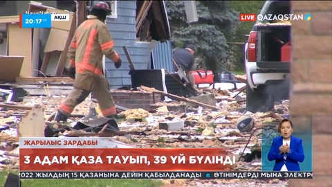 АҚШ-тың Эвансвилл қаласындағы үйде алапат жарылыс болды