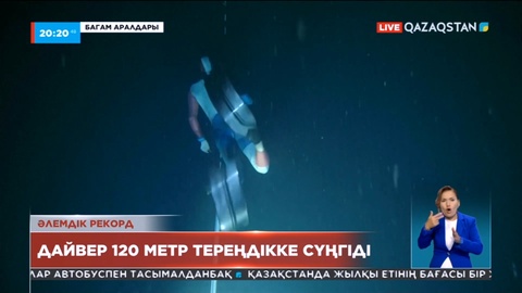 Франциялық фридайвер Арно Жеральд әлемдік рекордты жаңартты