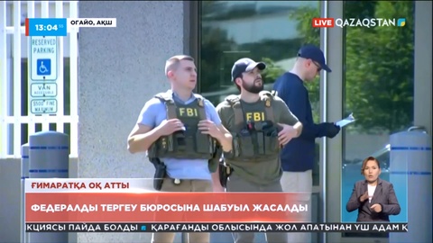 АҚШ-тың Федералды тергеу бюросына шабуыл жасалды
