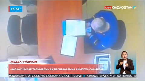 Пара алған: «Жолаушылар тасымалы» АҚ басшыларына айыппұл салынды