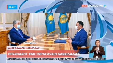 Президент Қасым-Жомарт Тоқаев ҰҚК Төрағасы Ермек Сағымбаевты қабылдады