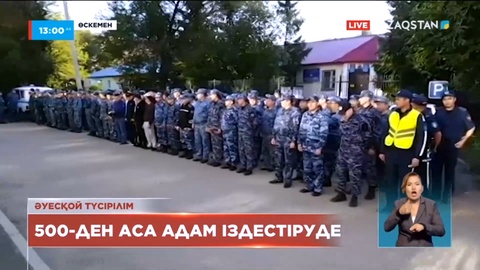 Өскеменде жоғалған 12 жастағы бала іздестірілуде