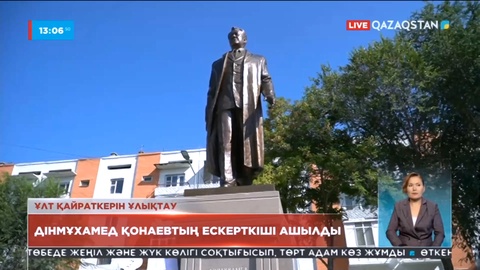 Таразда Дінмұхамед Қонаевтың ескерткіші ашылды