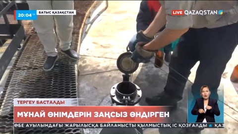 БҚО-да мұнай өнімдерін заңсыз өндіргендер анықталды