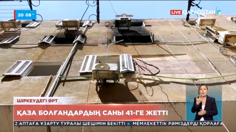 Мысырдың Гиза қаласында алапат өрт құрбандарының саны 41-ге жетті