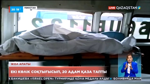 Пәкістанда 2 көлік соқтығысып, 20 адам қаза тапты