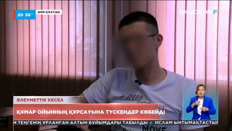 Еліміздегі жастардың 10%-ы лудомания ауруына шалдыққан