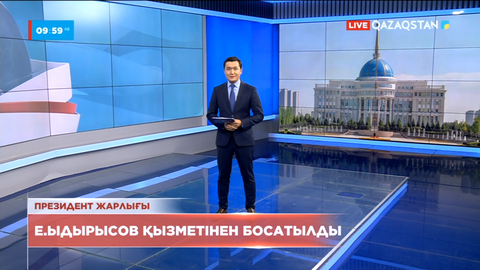 Президент Жарлығымен Ерлан Ыдырысов қызметінен босатылды