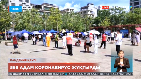 Қытайда соңғы тәулікте 566 адам коронавирус жұқтырды