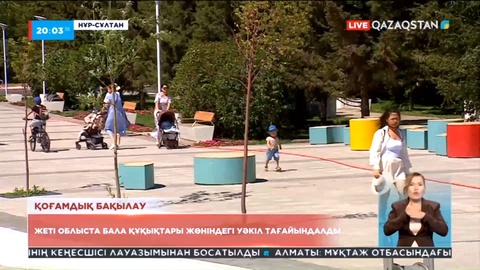 Еліміздің жеті облысында бала құқықтары жөніндегі омбудсмен тағайындалды