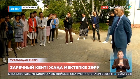 Елордадағы Заречный кенті жаңа мектепке зәру