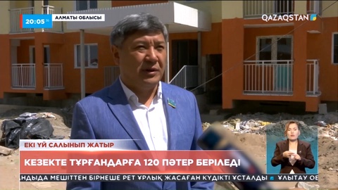 Алматы облысында кезекте тұрғандар пәтерлі болды