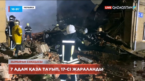 Ресей зымырандарының соққысынан Харьковте 7 адам қаза тапты