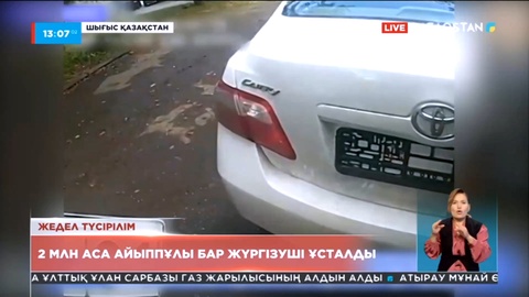 ШҚО-да 2 млн-нан аса айыппұлы бар жүргізуші ұсталды