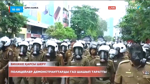 Шри-Ланка астанасындағы шеру полициямен қақтығысқа ұласты