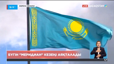 Халықаралық армия ойындарының «Меридиан» кезеңі аяқталады