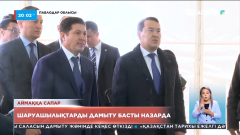 Үкімет басшысы жұмыс сапарымен Павлодар облысына барды