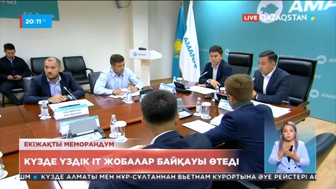 Күзде жастарға арналған үздік IT жобалардың республикалық байқауы өтеді