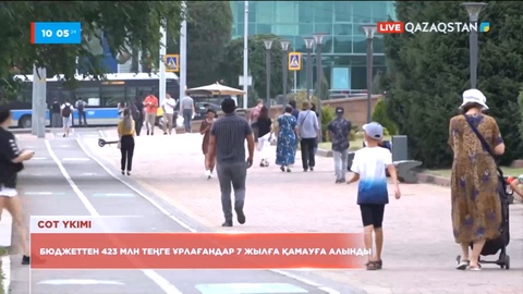 Алматыда бюджеттен 423 млн теңге ұрлағандар 7 жылға сотталды